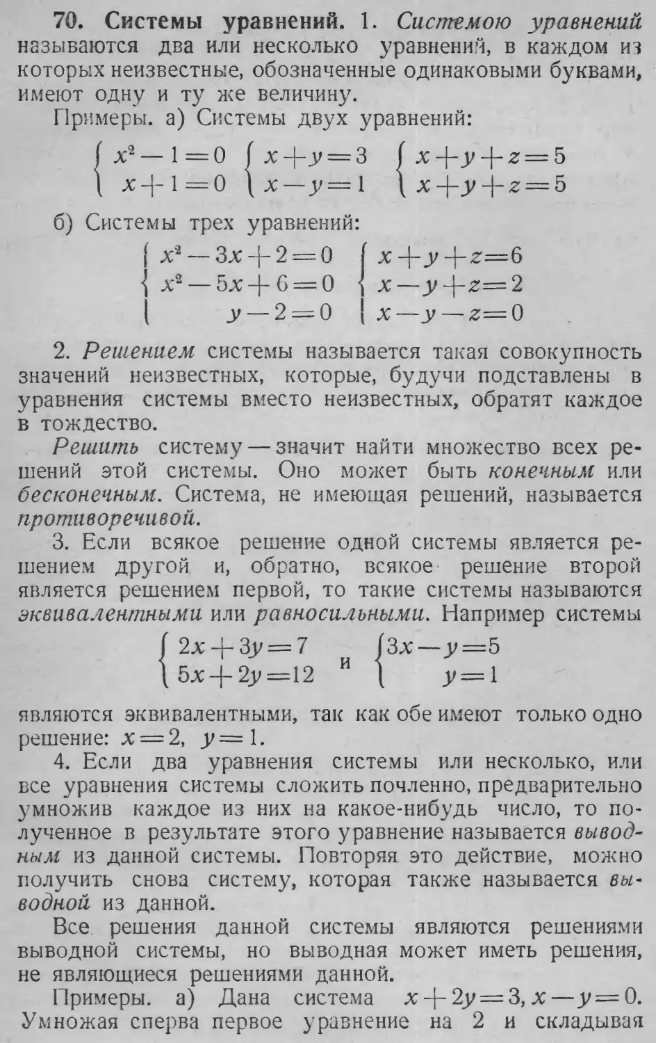 Выводная система уравнений
Решение системы уравнений
Система
Система уравнений
Эквивалентные системы уравнений
70. Системы уравнений
§ 14. Уравнения и системы уравнений 2-й степени