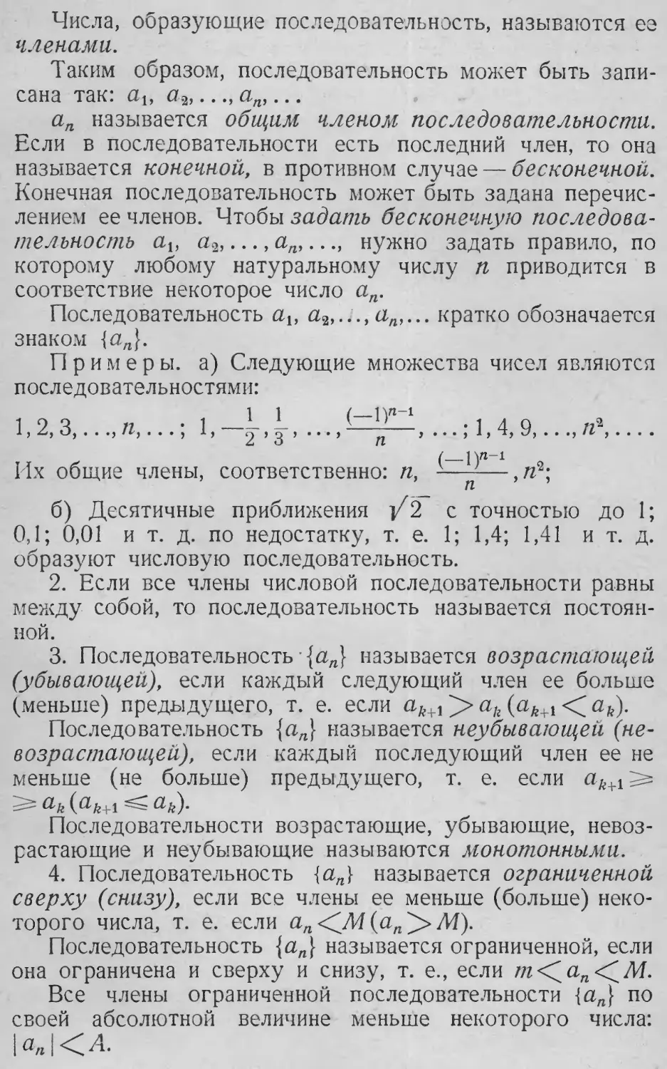 Общий член последовательности
Монотонная последовательность
Ограниченная последовательность
Убывающая последовательность