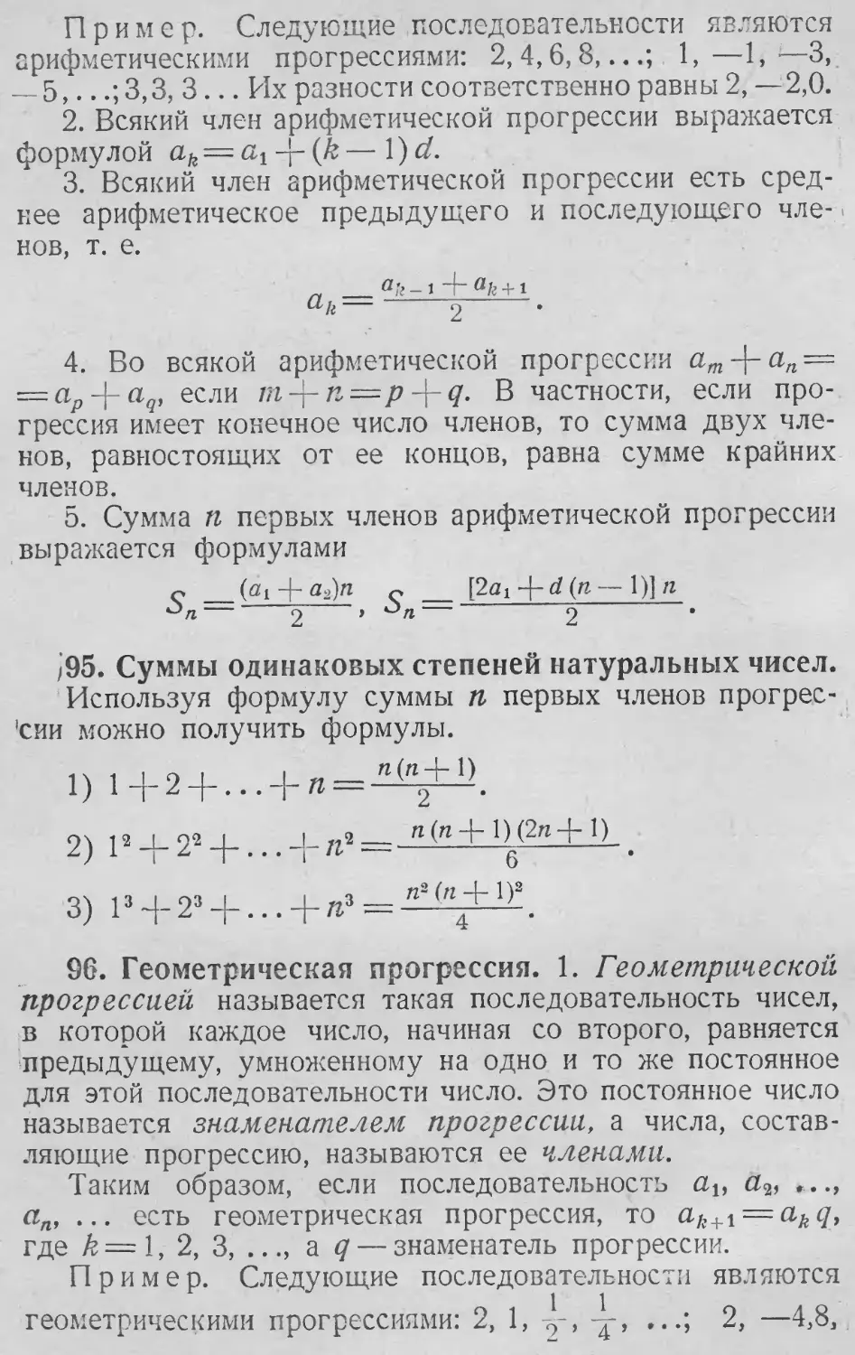 Геометрическая прогрессия
95. Суммы одинаковых степеней натуральных чисел
96. Геометрическая прогрессия