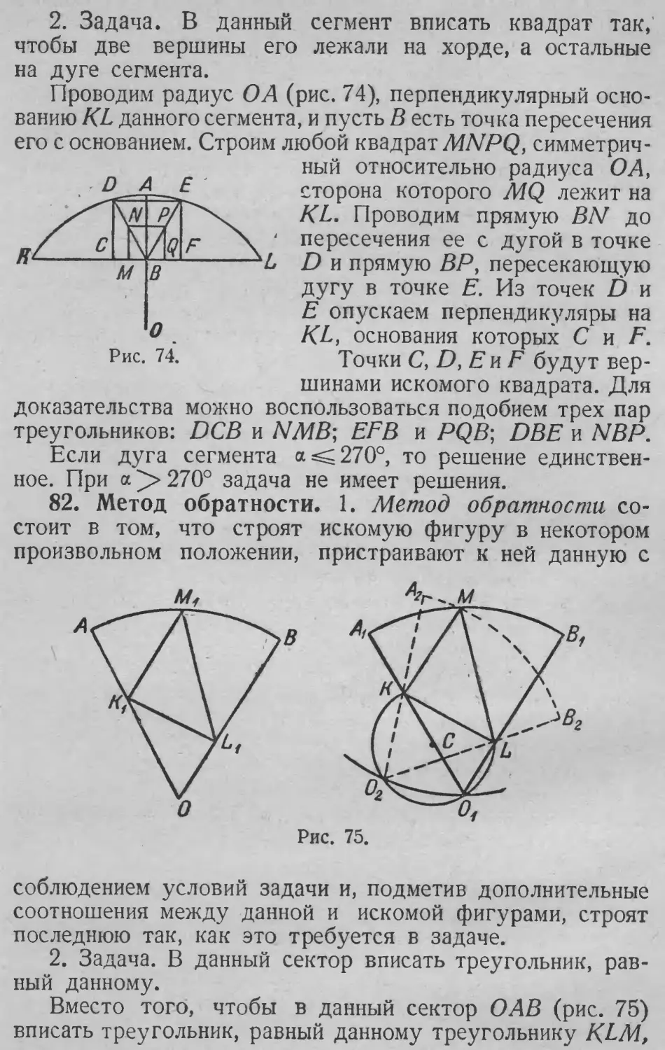 Метод обратности
82. Метод обратности