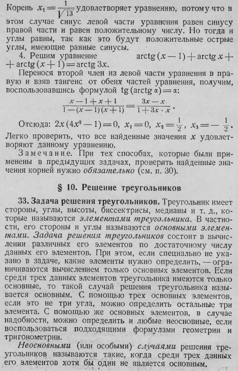 § 10. Решение треугольников