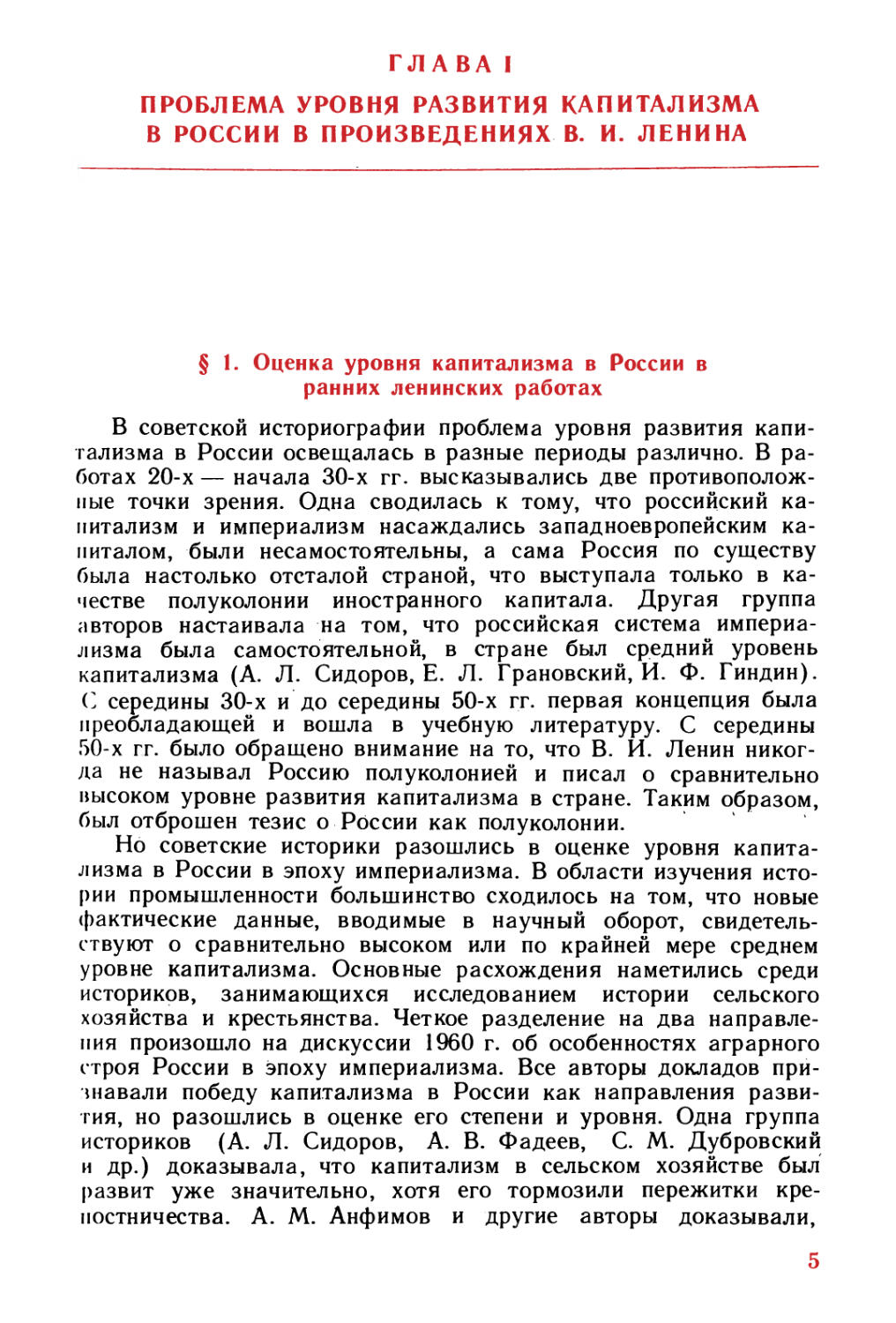 Глава I. Проблема уровня развития капитализма в России в произведениях В. И. Ленина
