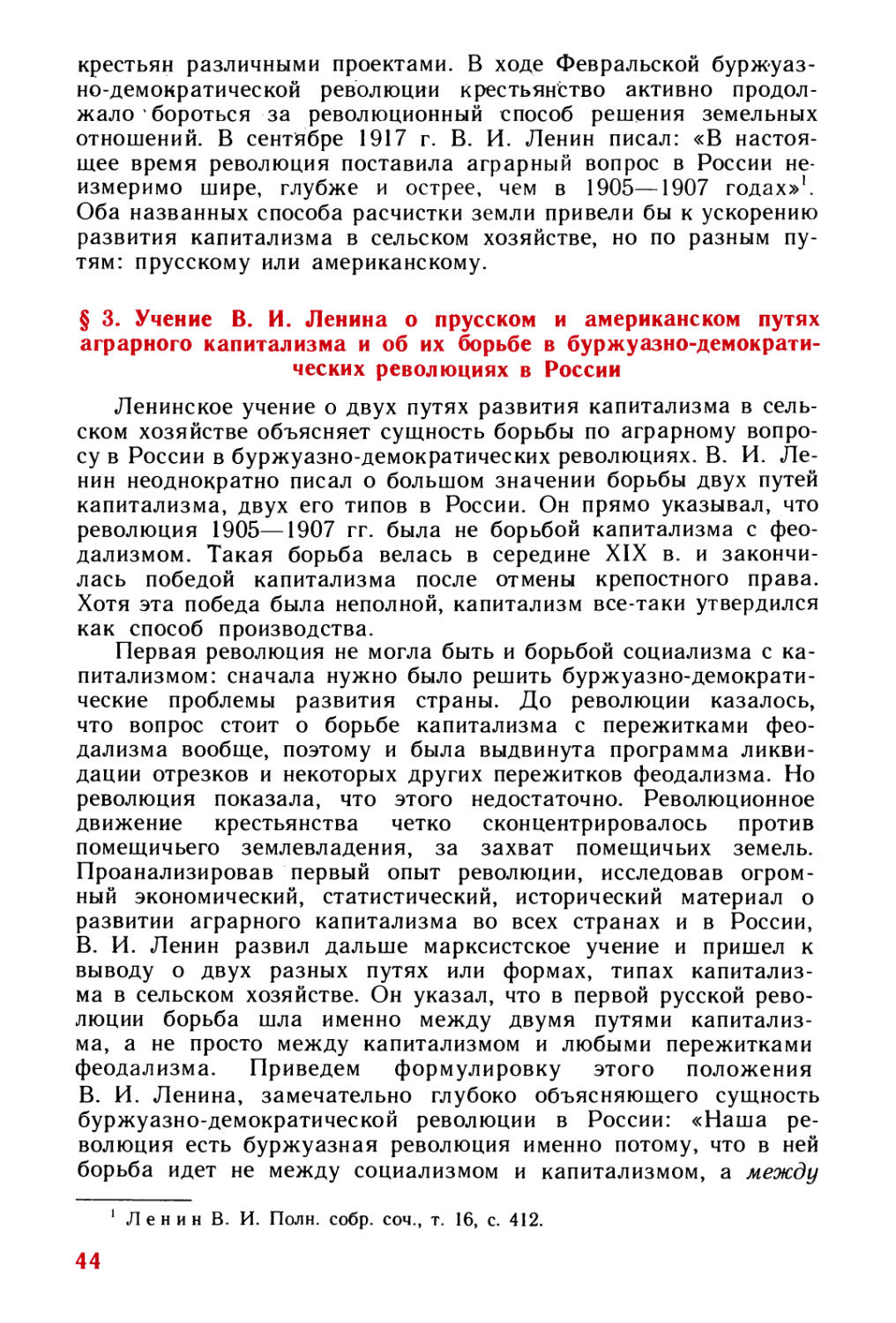 § 3. Учение В. И. Ленина о прусском и американском путях аграрного капитализма и об их борьбе в буржуазно-демократических революциях в России