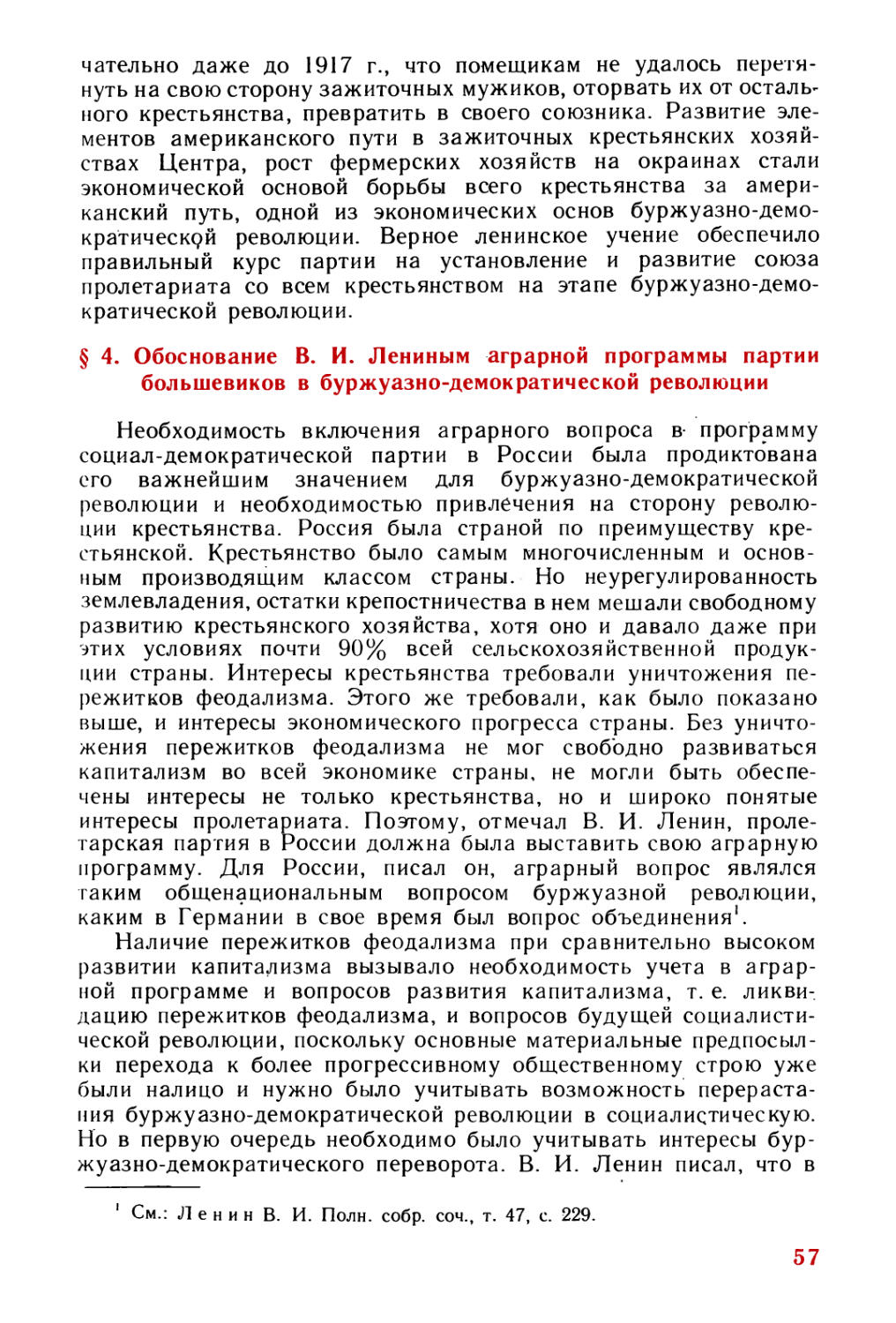 § 4. Обоснование В. И. Лениным аграрной программы партии большевиков в буржуазно-демократической революции