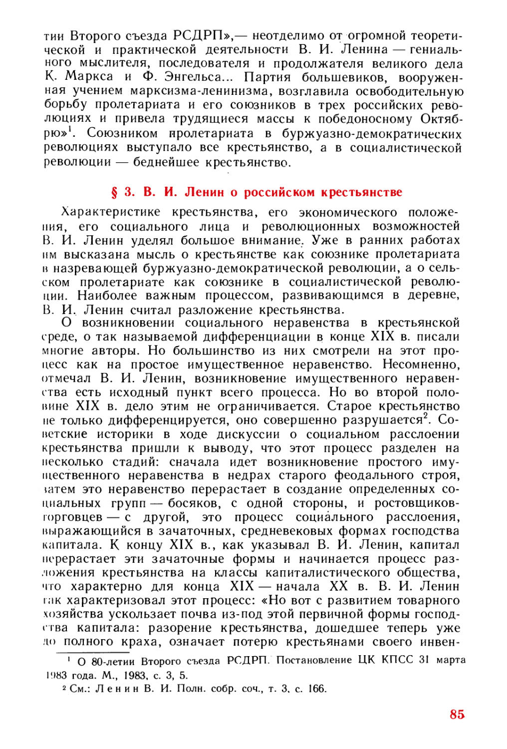 § 3. В. И. Ленин о российском крестьянстве