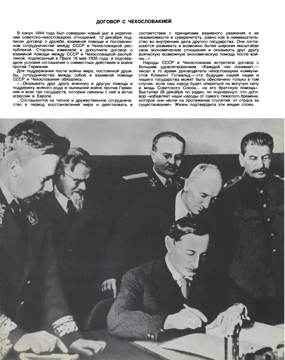 Договор с Чехословакией