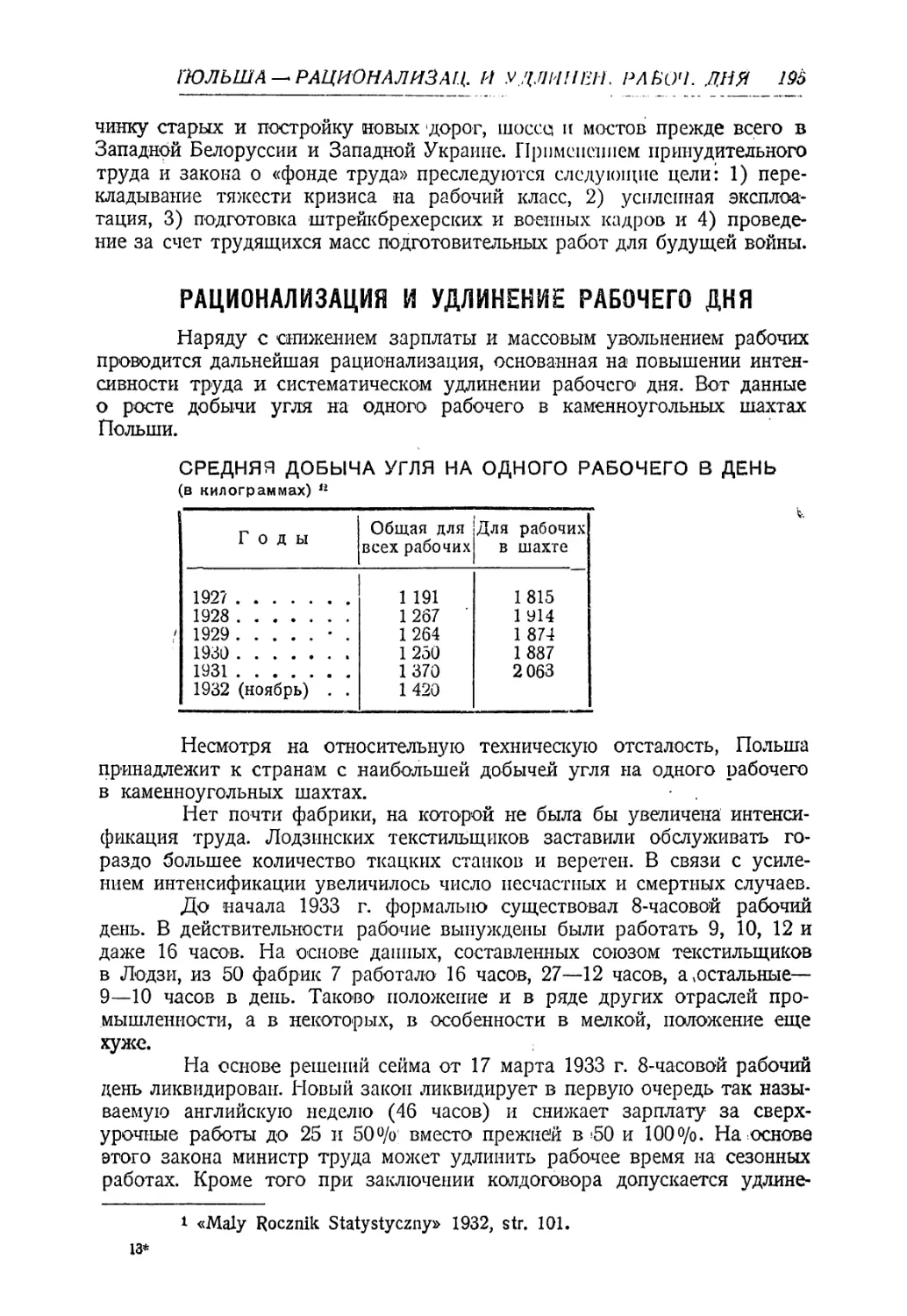 Рационализация и удлинение рабочего дня