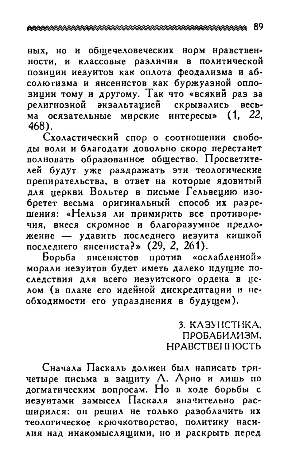 3. Казуистика, пробабилизм, нравственность