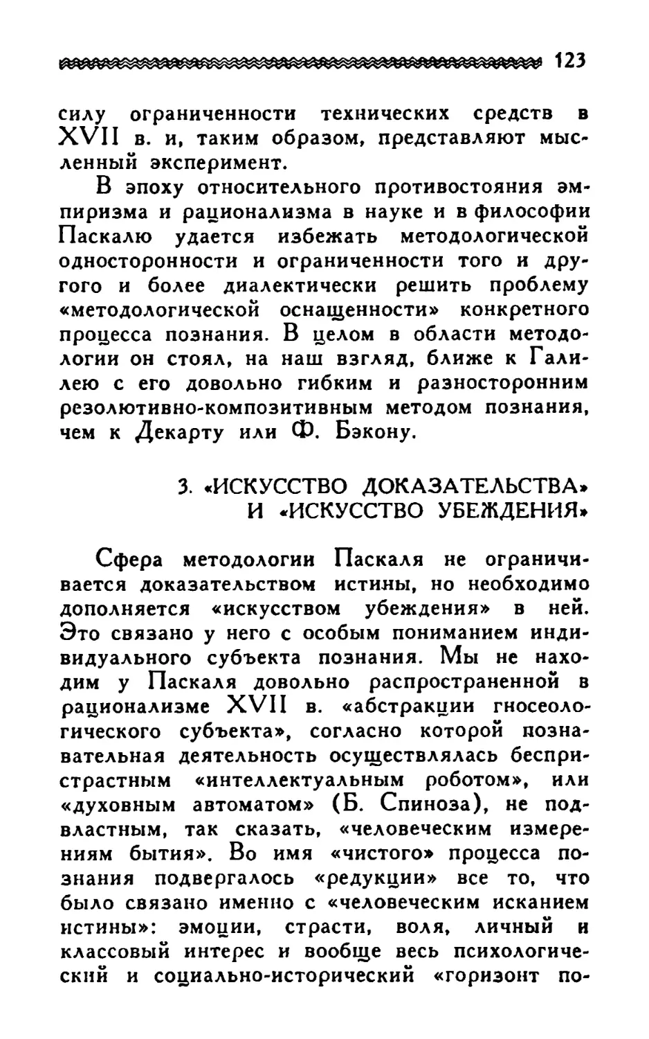 3. «Искусство доказательства» и «искусство убеждения»