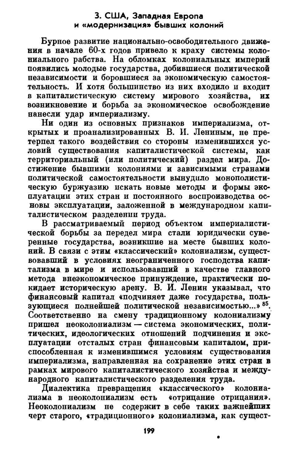 3. США, Западная Европа и «модернизация» бывших колоний