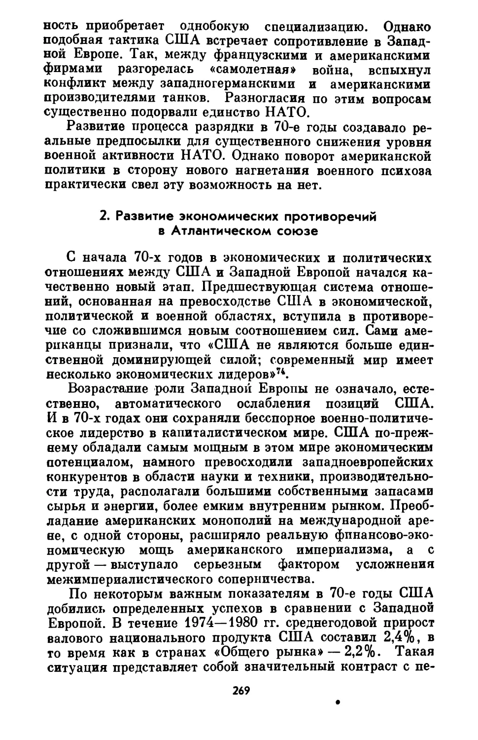 2. Развитие экономических противоречий в Атлантическом союзе