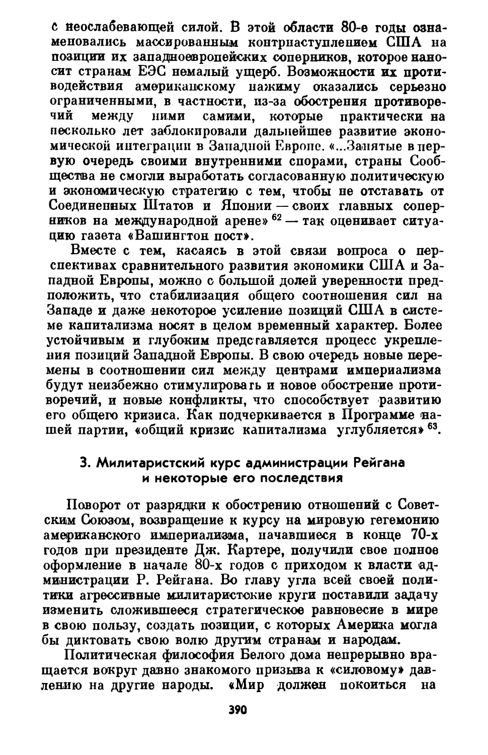 3. Милитаристский курс администрации Рейгана и некоторые его последствия