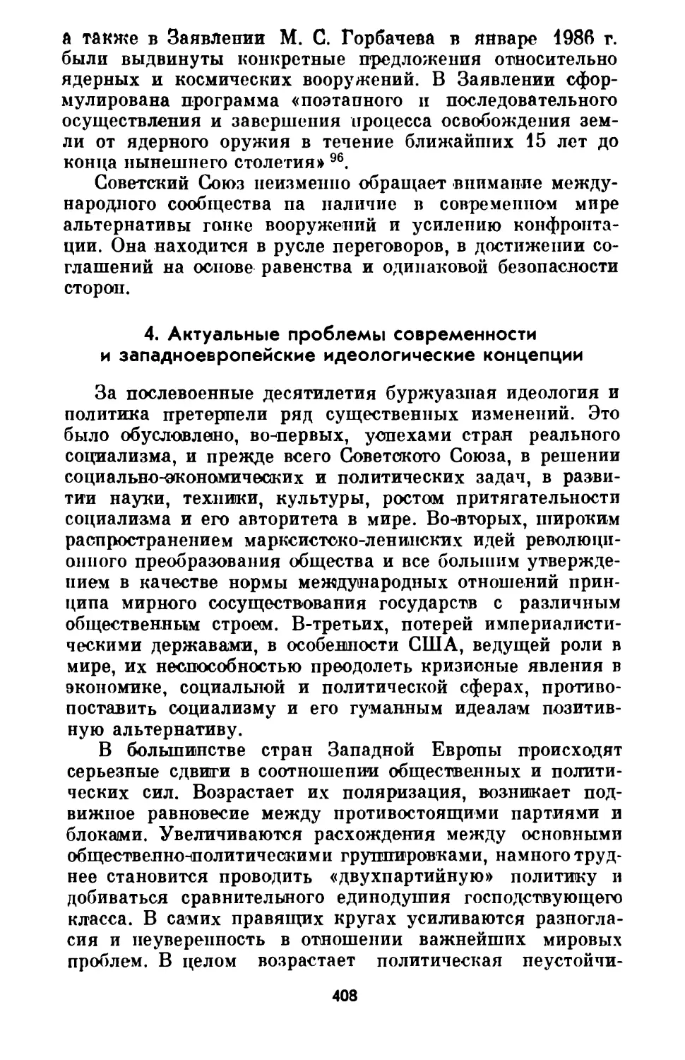 4. Актуальные проблемы современности и западноевропейские идеологические концепции