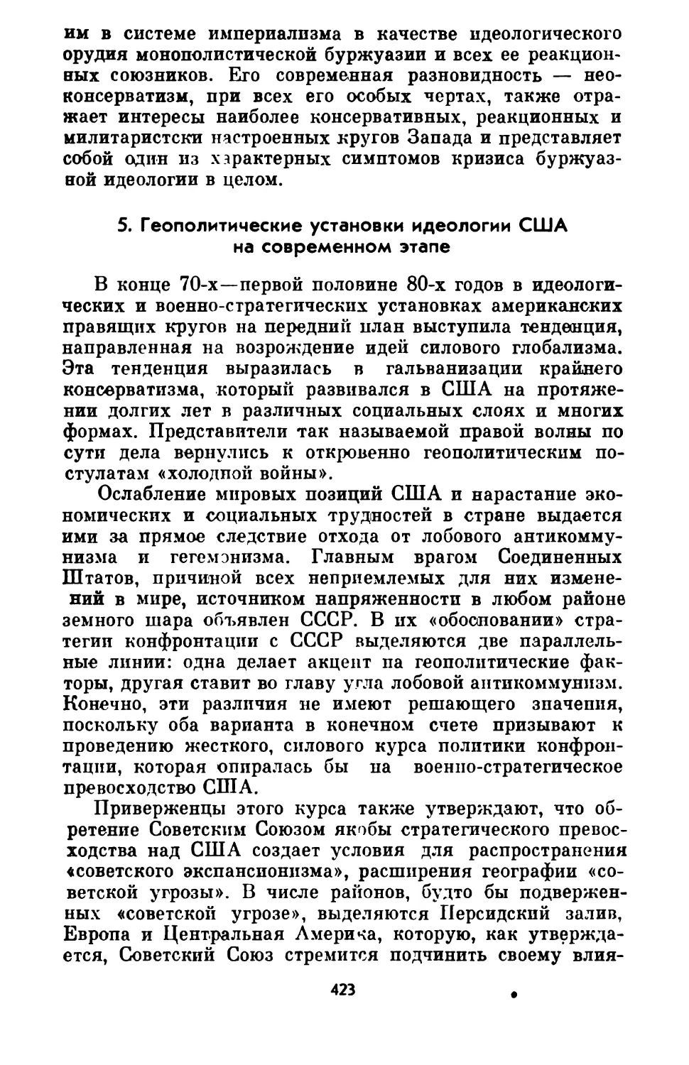 5. Геополитические установки идеологии США на современном этапе