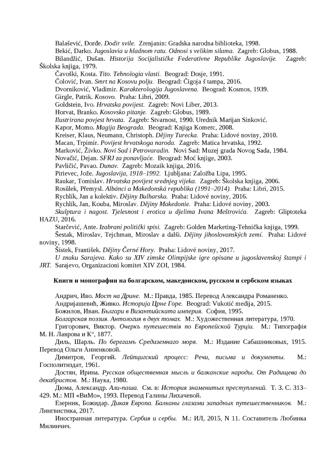 ﻿Книги и монографии на болгарском, македонском, русском и сербском языка