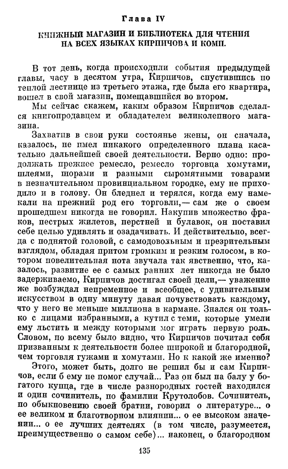 Глава IV. Книжный магазин и библиотека для чтения на всех  языках Кирпичова и Комп