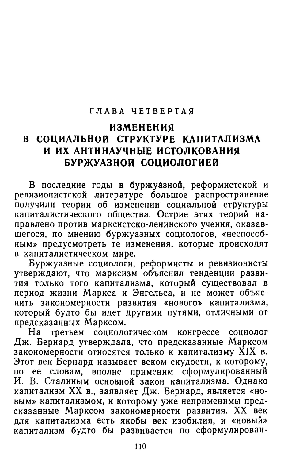 Глава четвертая. Изменения в социальной структуре капитализма и их антинаучные истолкования буржуазной социологией