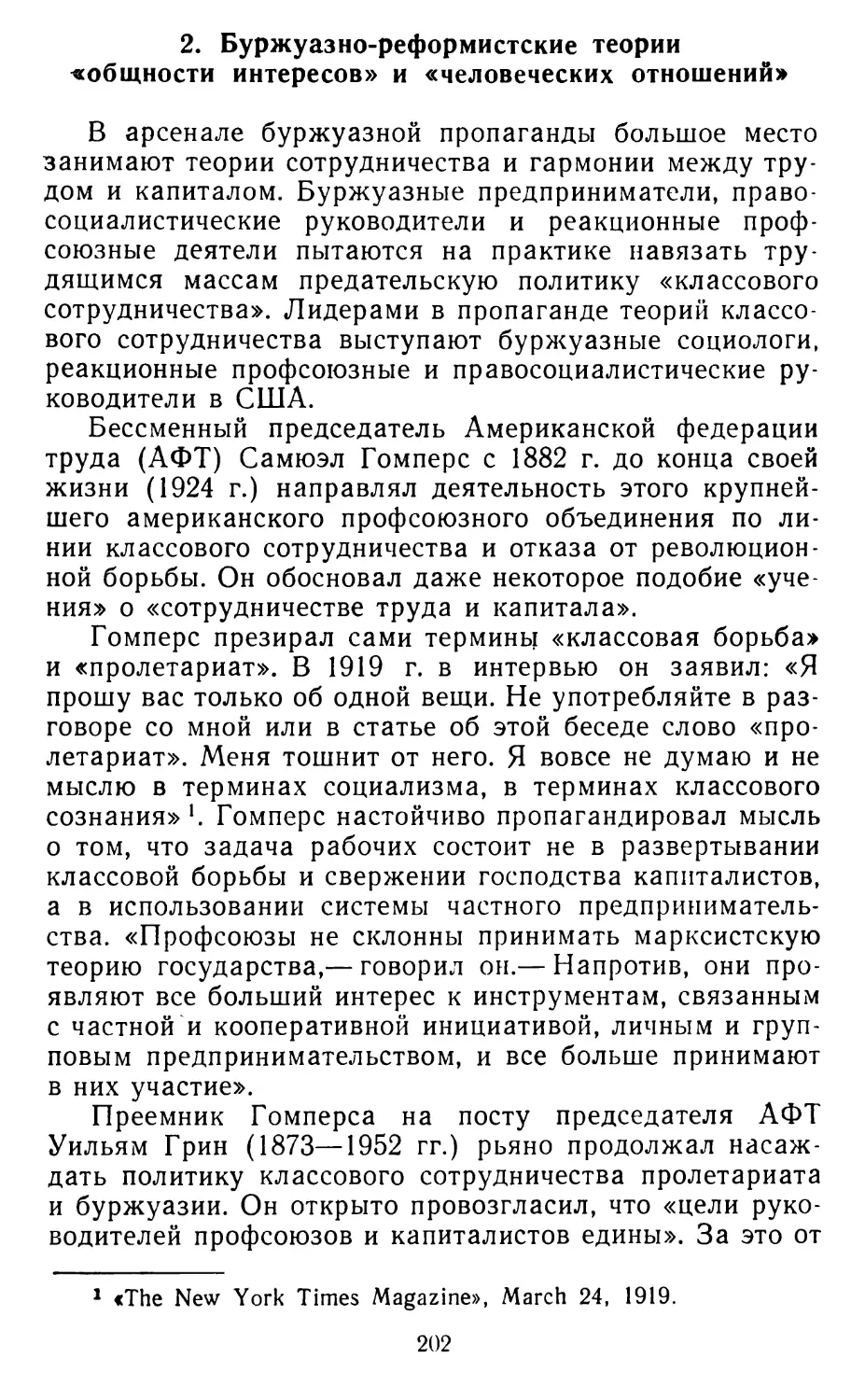 2. Буржуазно-реформистские теории «общности интересов» и «человеческих отношений»