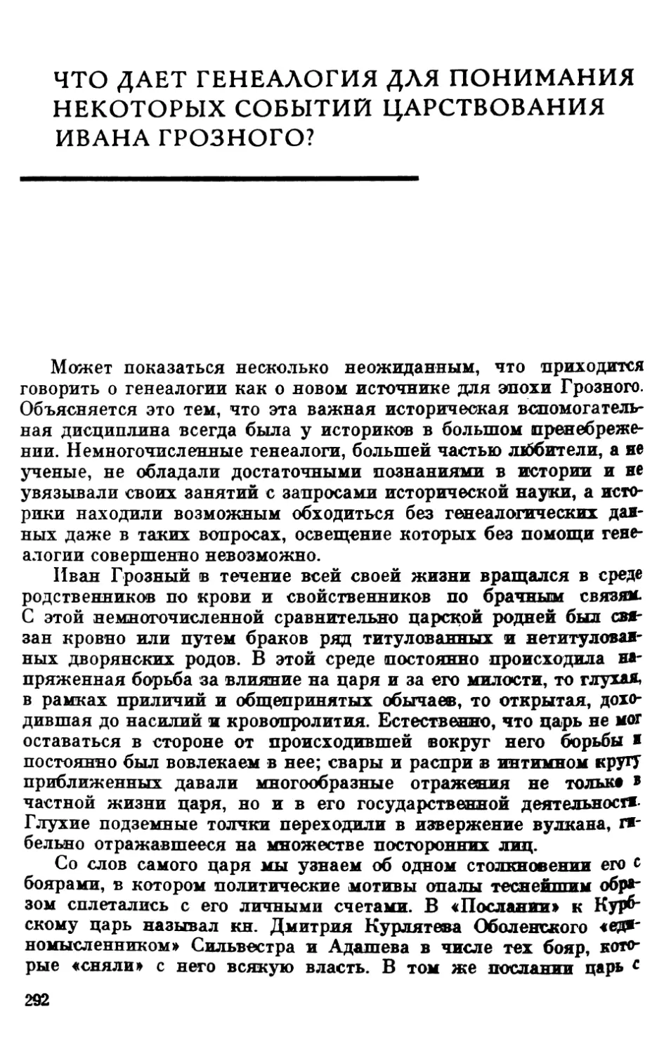Что дает генеалогия для понимания некоторых событий царствования Ивана Грозного?