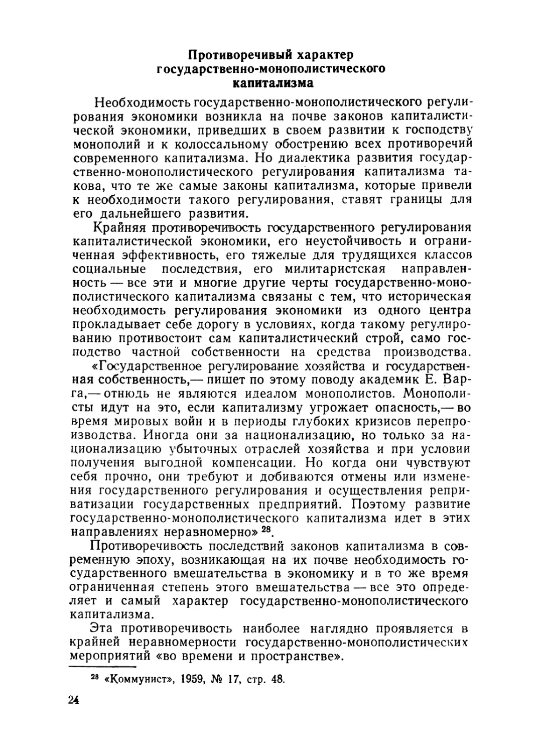 Противоречивый характер государственно-монополистического капитализма