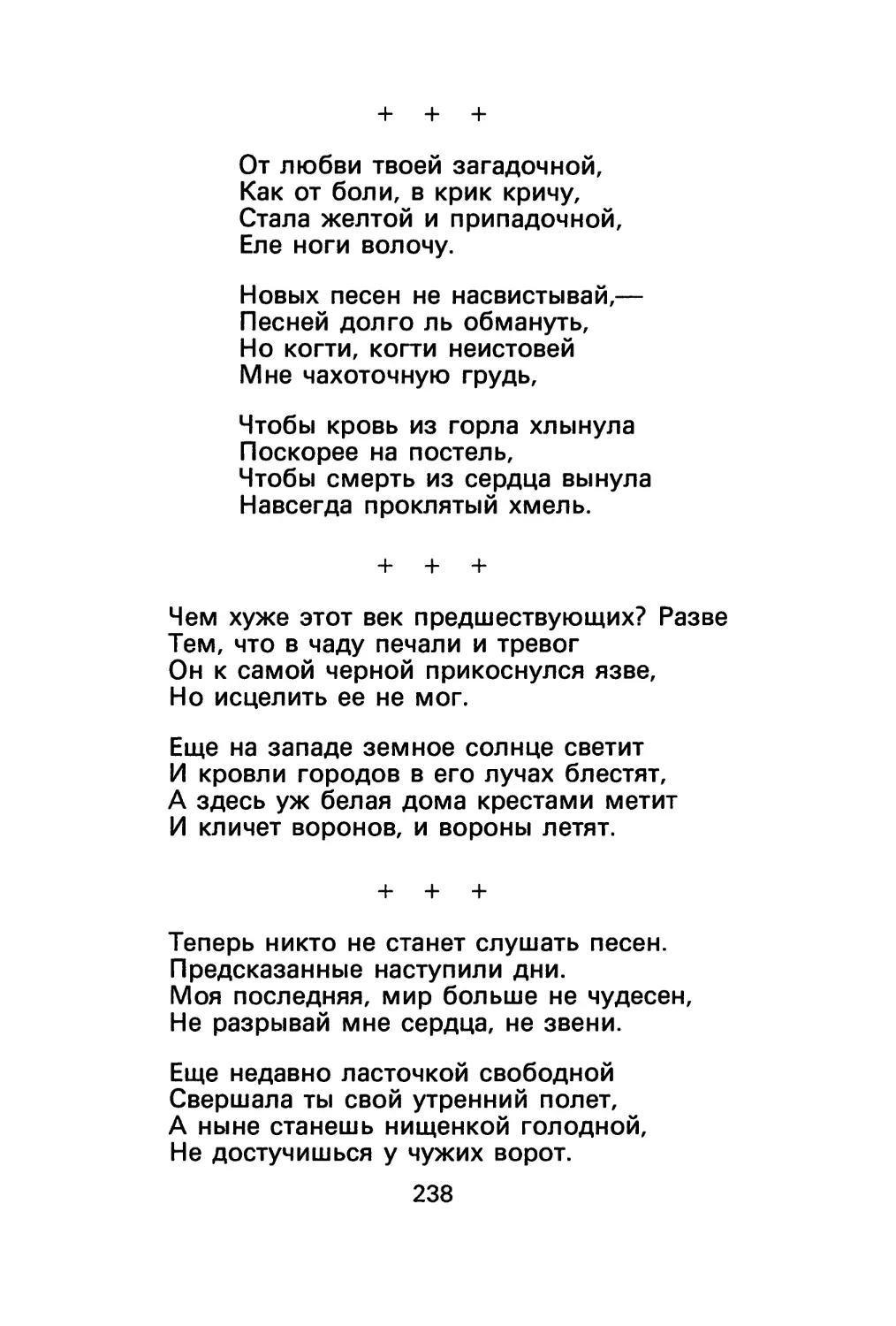 «От любви твоей загадочной...»
«Чем хуже этот век предшествующих? Разве...»
«Теперь никто не станет слушать песен...»