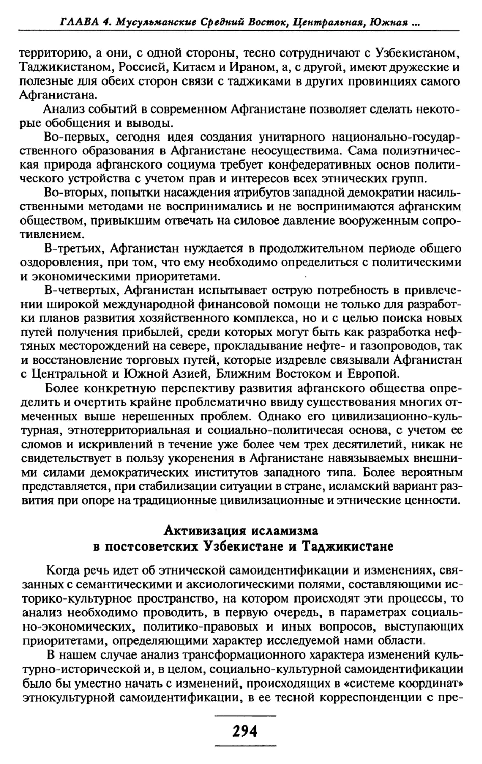 Активизация исламизма в постсоветских Узбекистане и Таджикистане