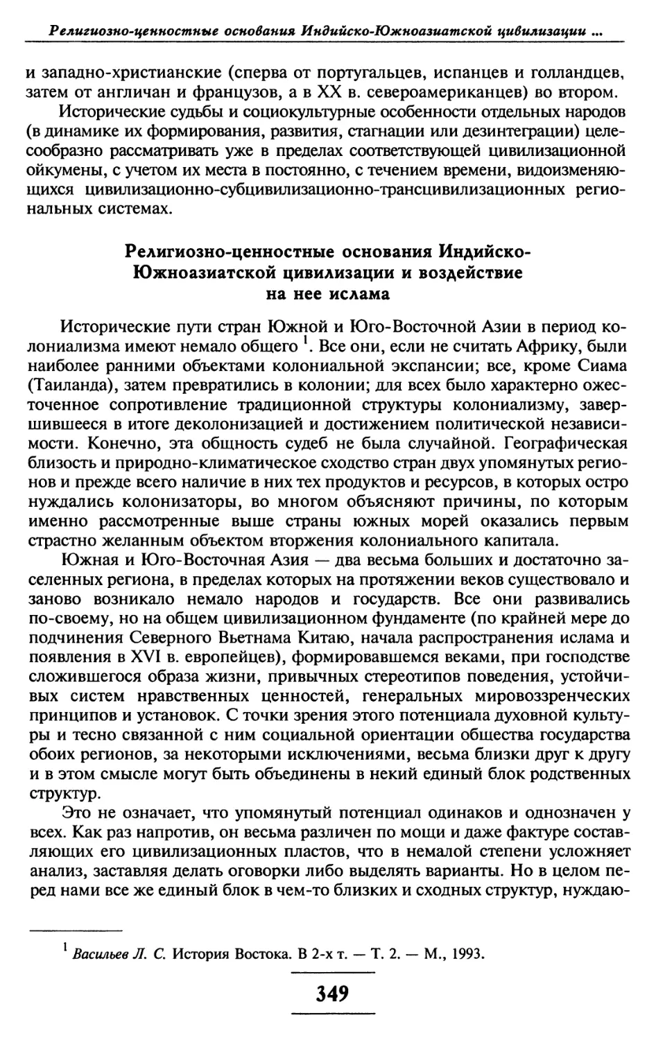 Религиозно-ценностные основания Индийско-Южноазиатской цивилизации и воздействие на неё ислама