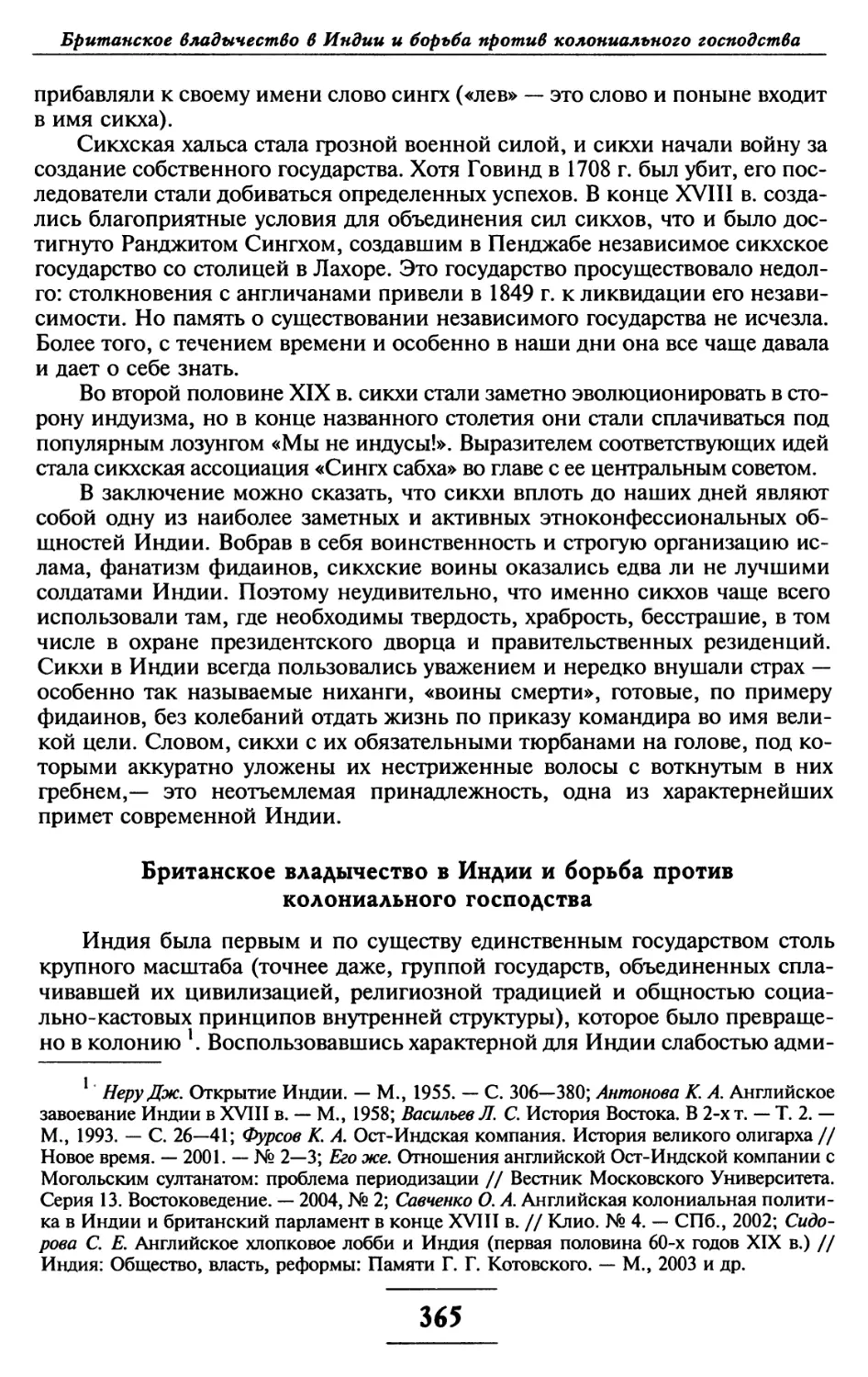 Британское владычество в Индии и борьба против колониального господства