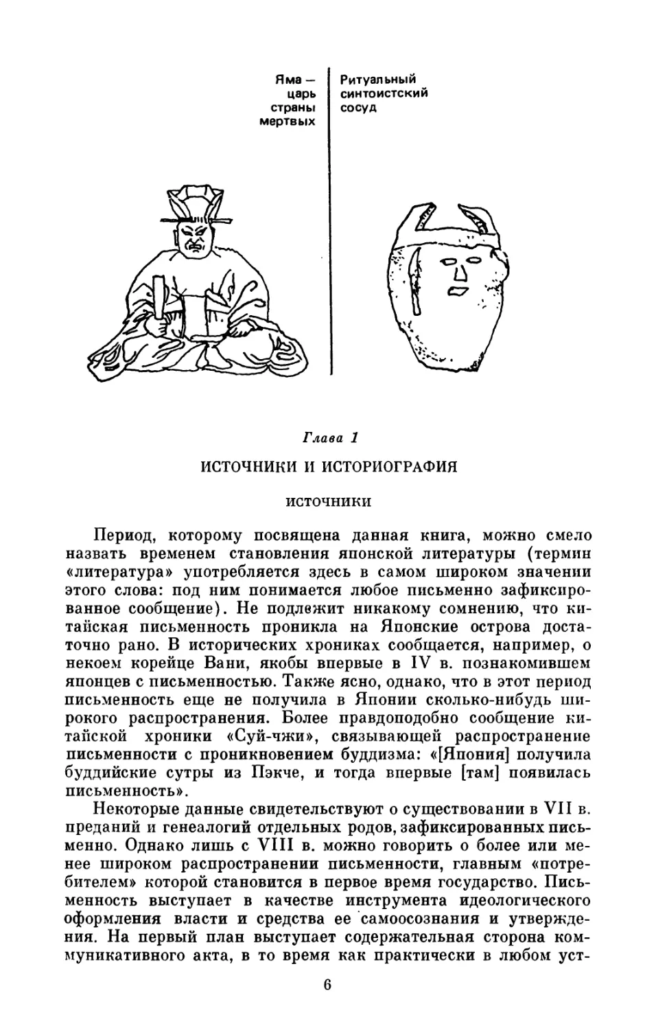 Глава  1. ИСТОЧНИКИ  И  ИСТОРИОГРАФИЯ