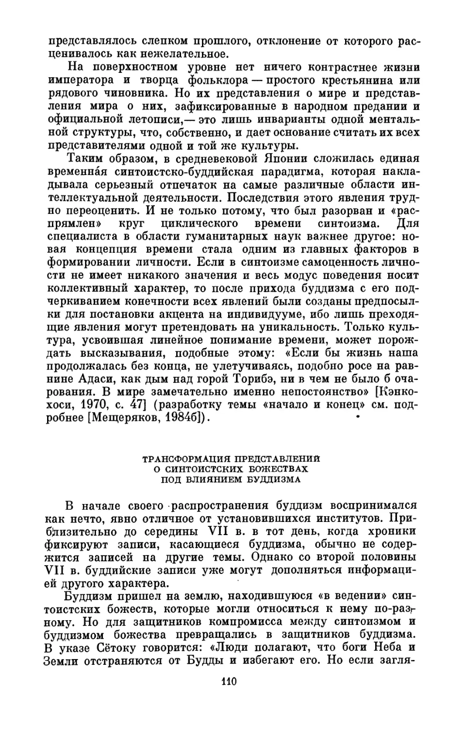 Трансформация  представлений  о  синтоистских  божествах  под влиянием  буддизма