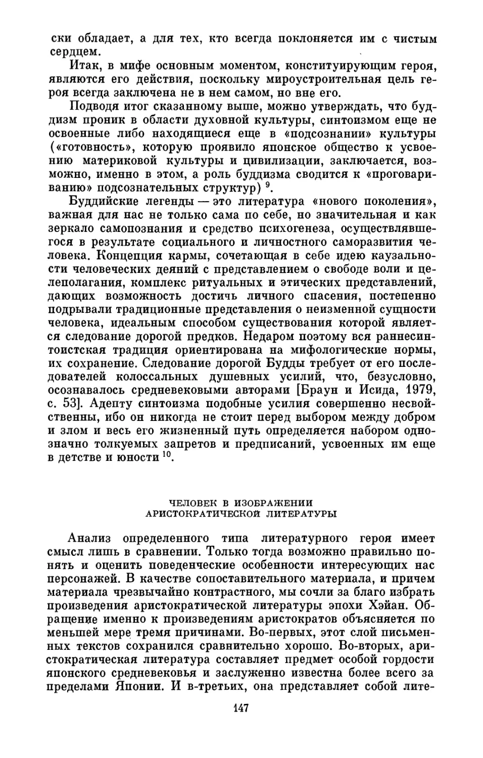 Человек  в  изображении  аристократической  литературы