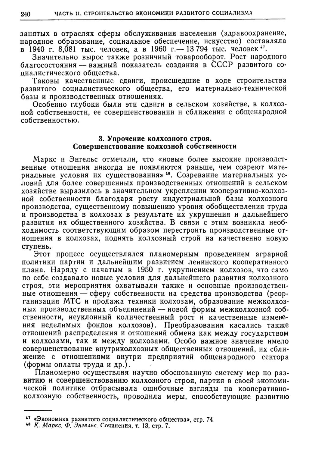 3. Упрочение колхозного строя. Совершенствование колхозной собственности