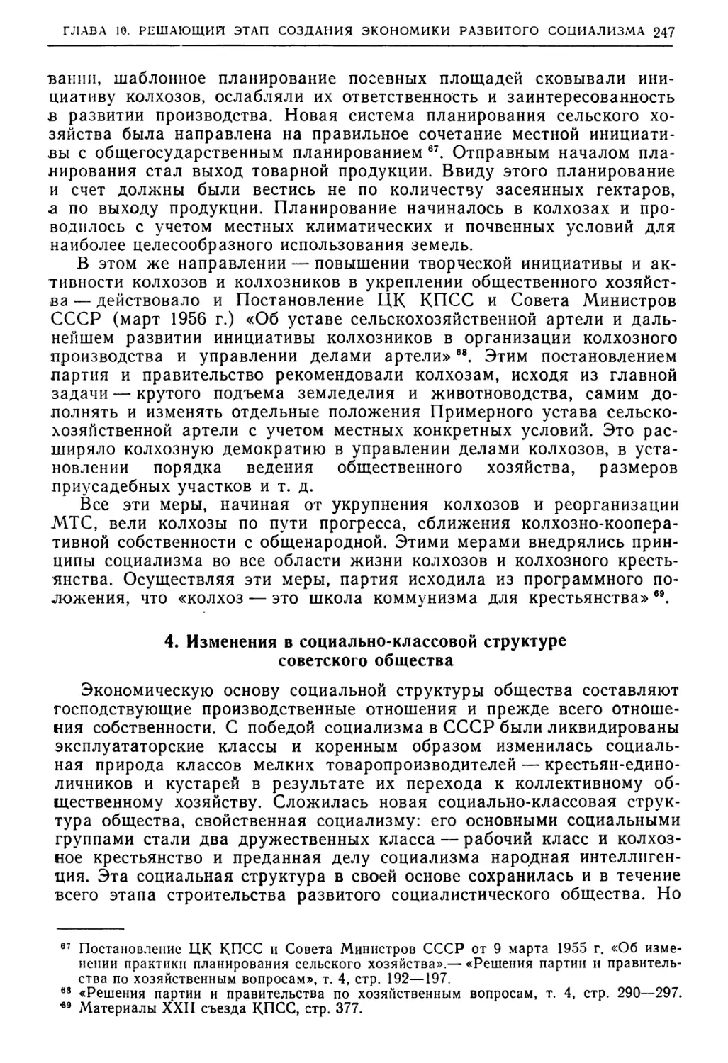 4. Изменения в социально-классовой структуре советского общества