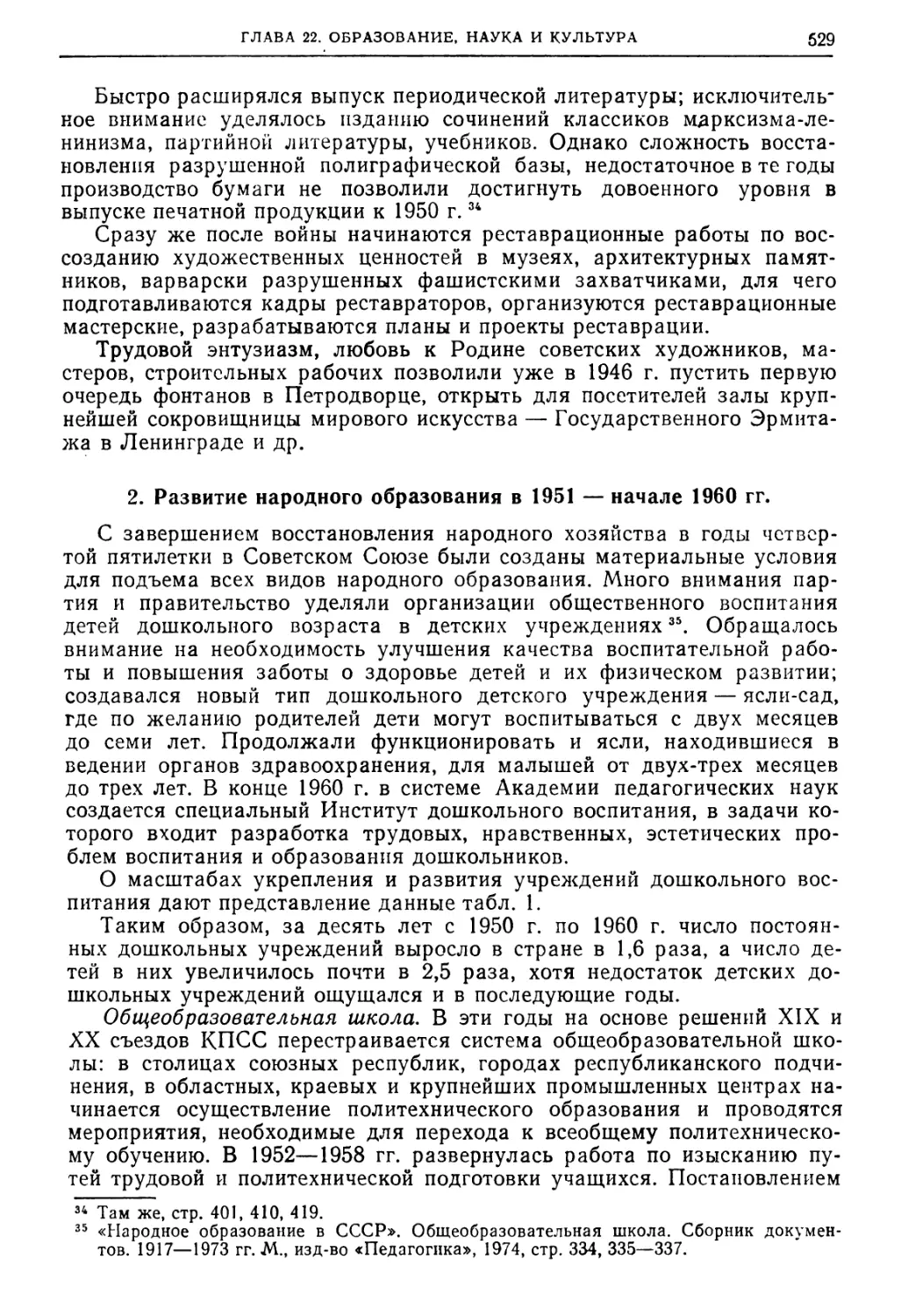 2. Развитие народного образования в 1951 — начале 1960 г