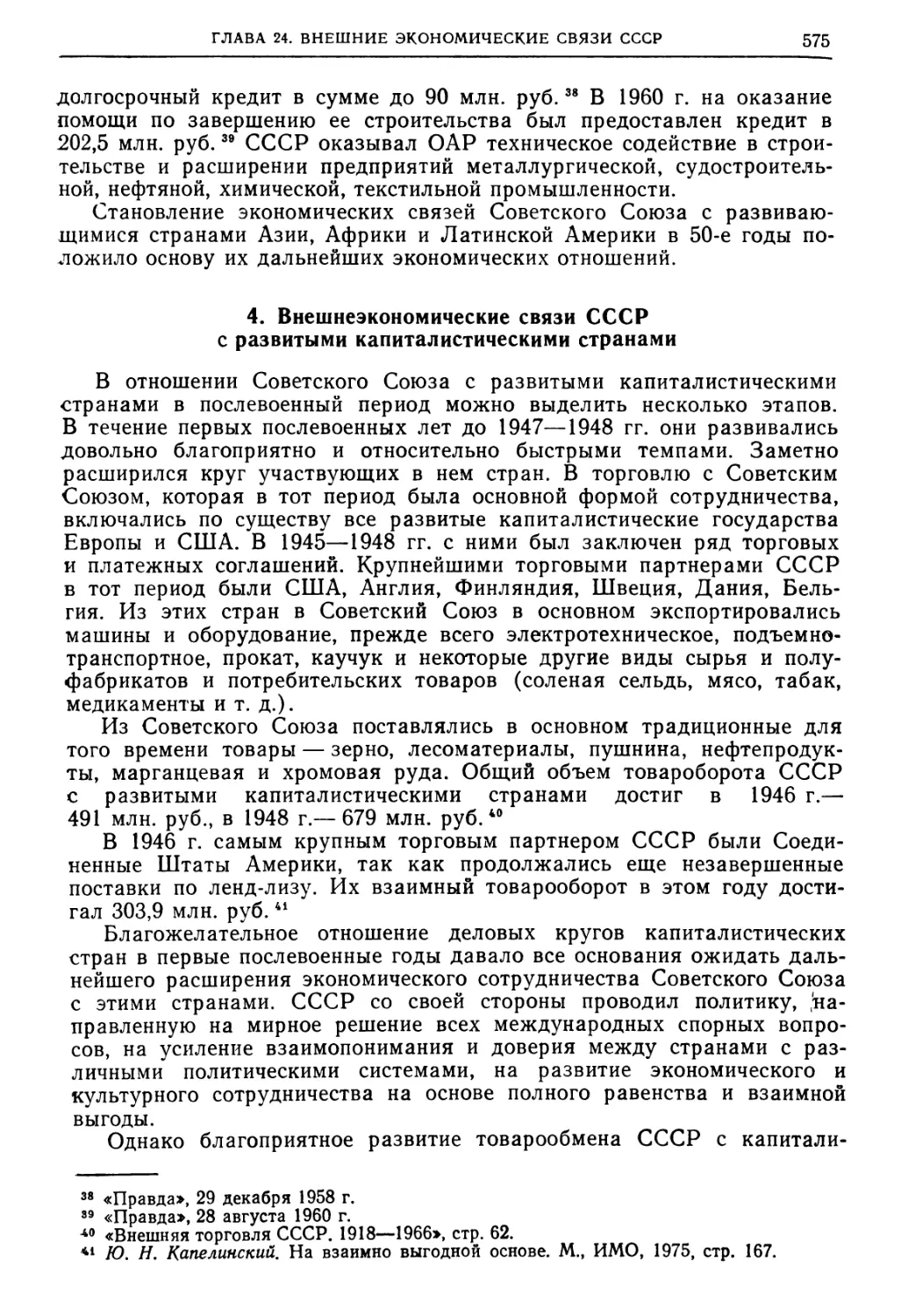 4. Внешнеэкономические связи СССР с развитыми капиталистическими странами