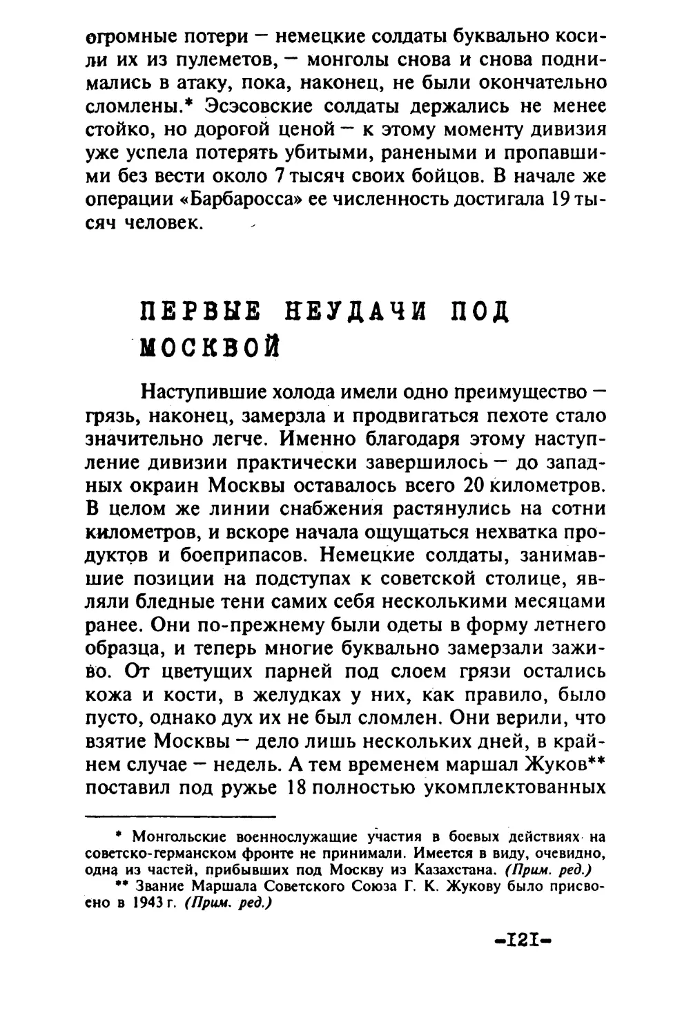 Первые неудачи под Москвой