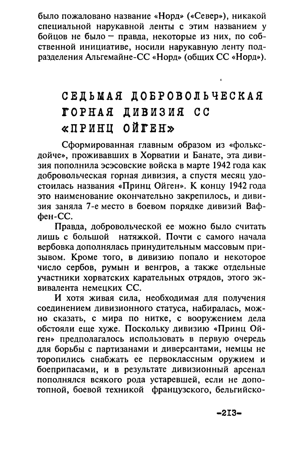 Седьмая добровольческая горная дивизия СС «Принц Ойген»