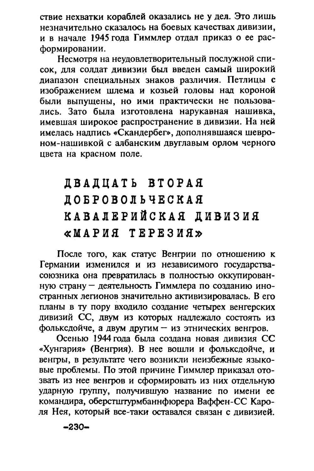 Двадцать вторая добровольческая кавалерийская дивизия «Мария Терезия»