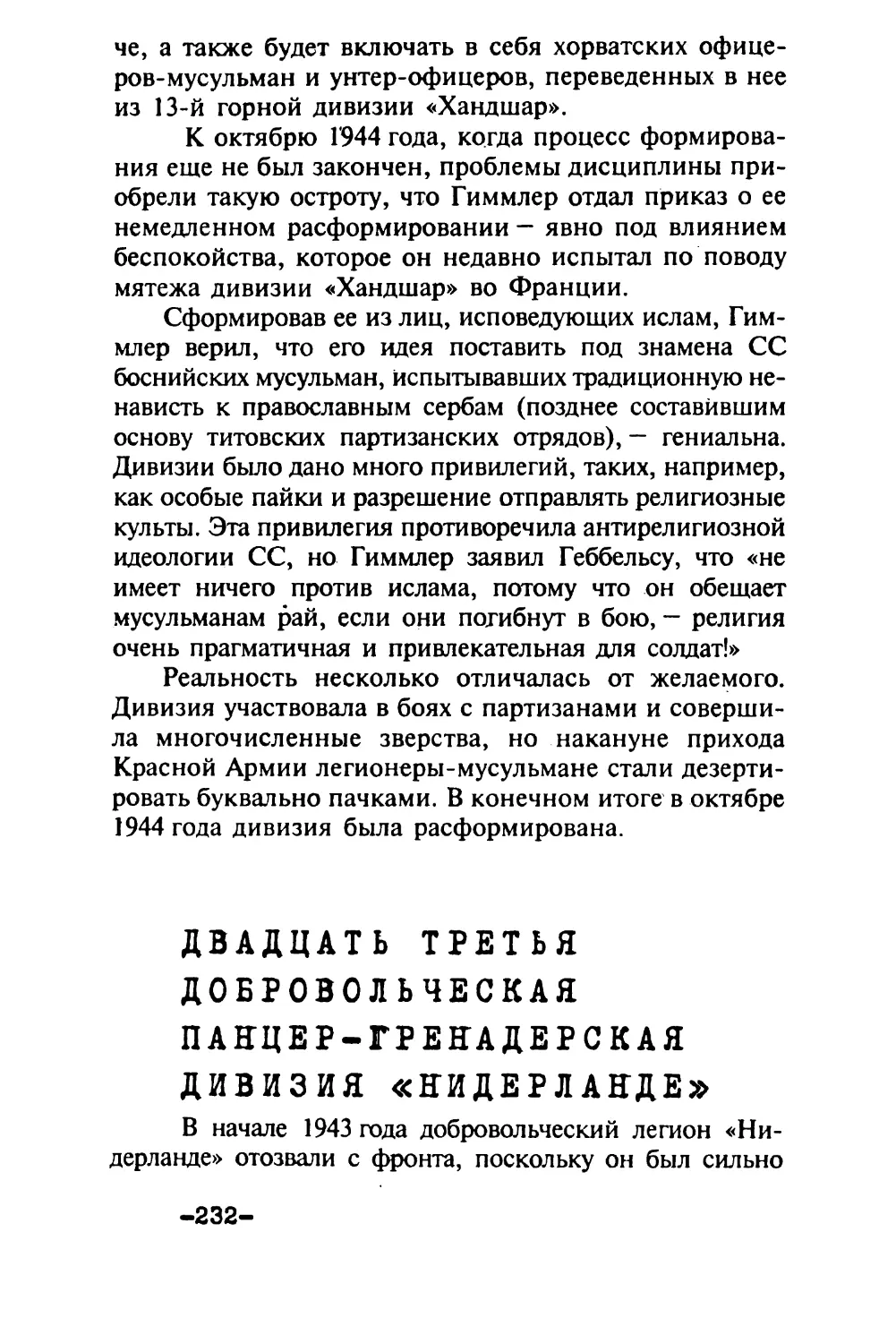 Двадцать третья добровольческая панцер-гренадерская дивизия «Нидерланде»