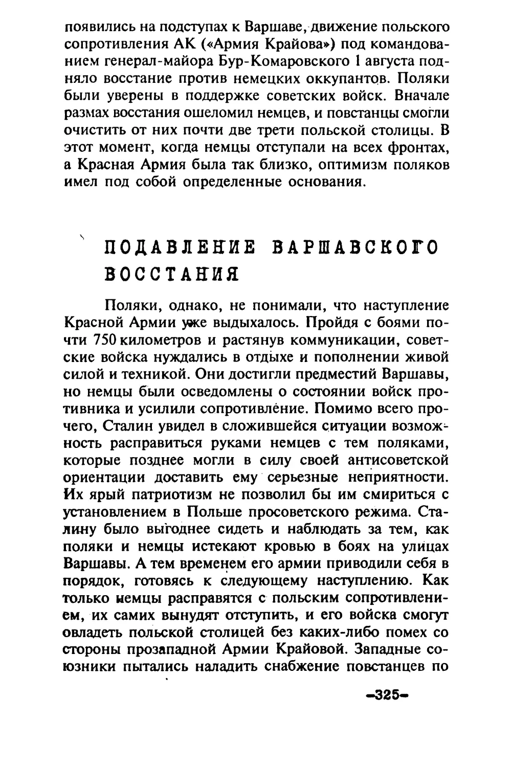 Подавление Варшавского восстания