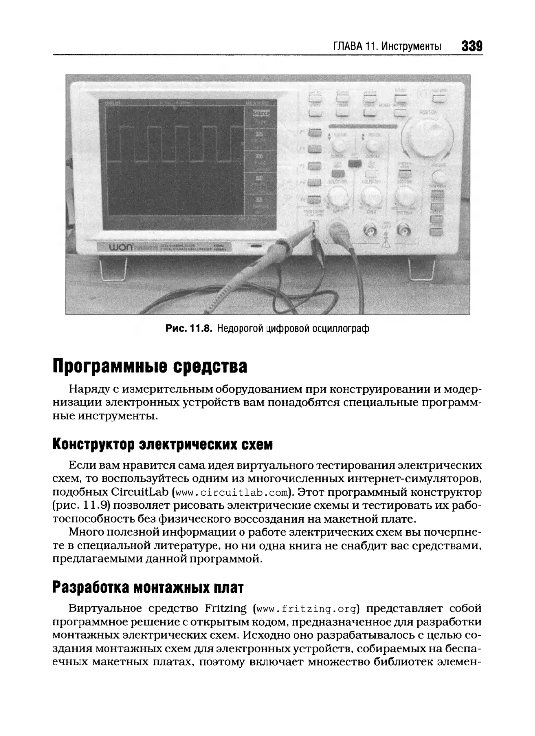 Программные средства
Конструктор электрических схем
Разработка монтажных плат