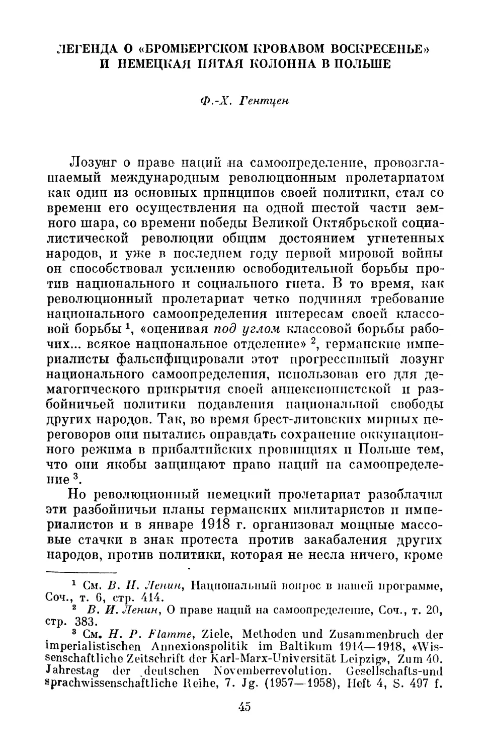 Ф. Х. Гентцен. ЛЕГЕНДА О «БРОМБЕРГСКОМ КРОВАВОМ ВОСКРЕСЕНЬЕ» И НЕМЕЦКАЯ ПЯТАЯ КОЛОННА В ПОЛЬШЕ