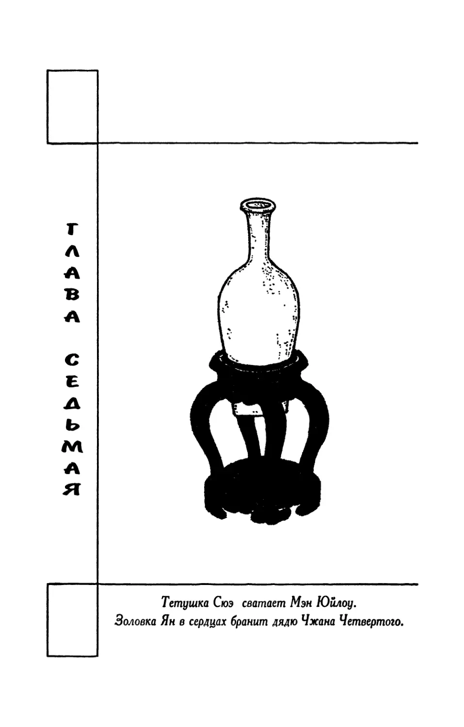 Глава седьмая