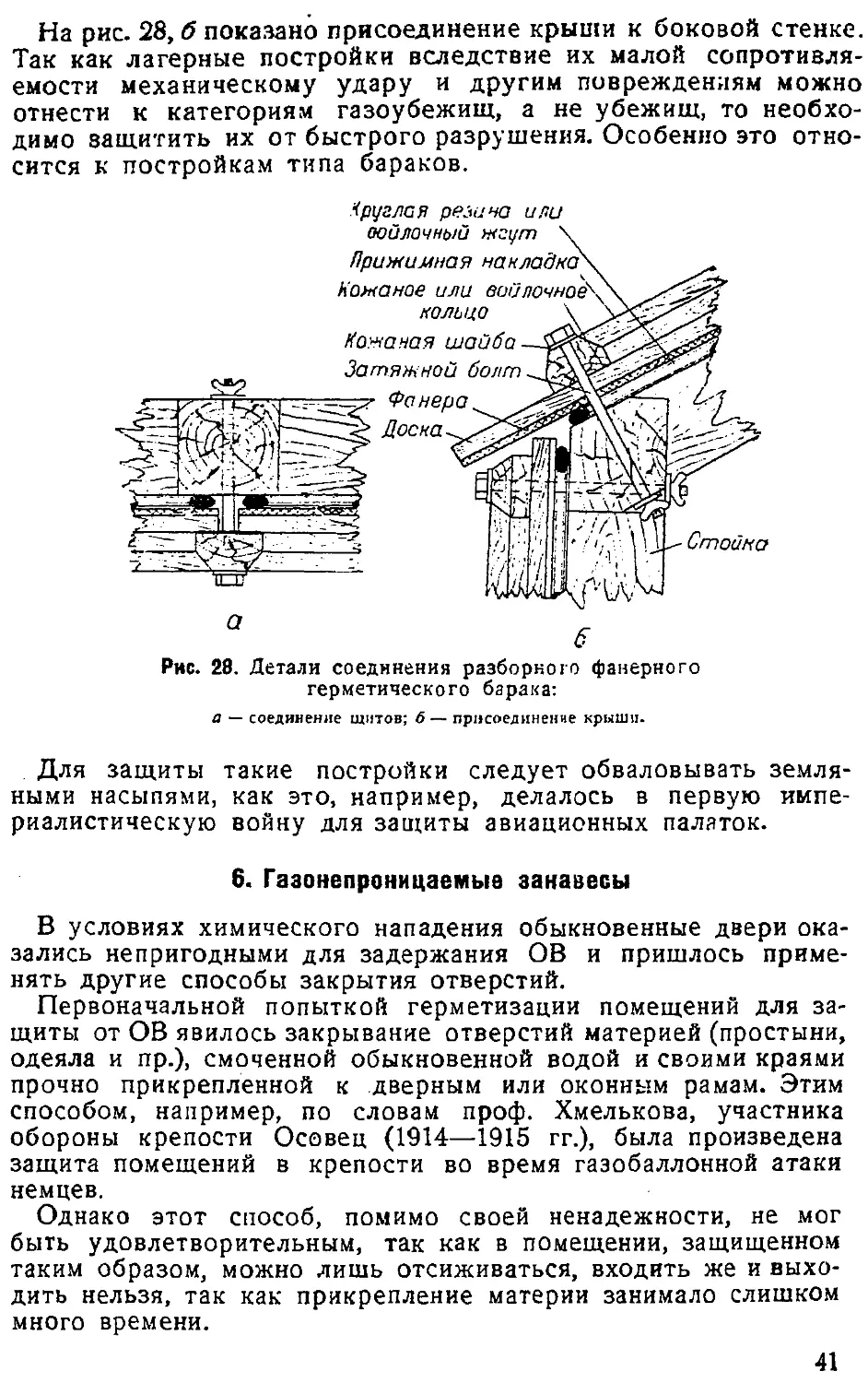 {042} 6. Газонепроницаемые занавесы