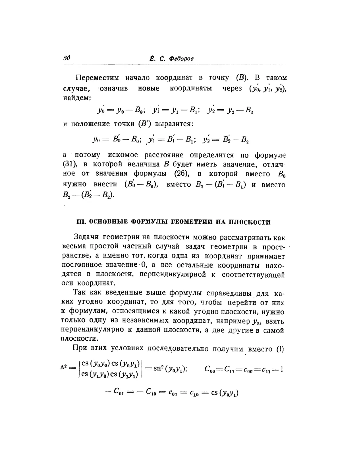 III. Основные формулы геометрии на плоскости