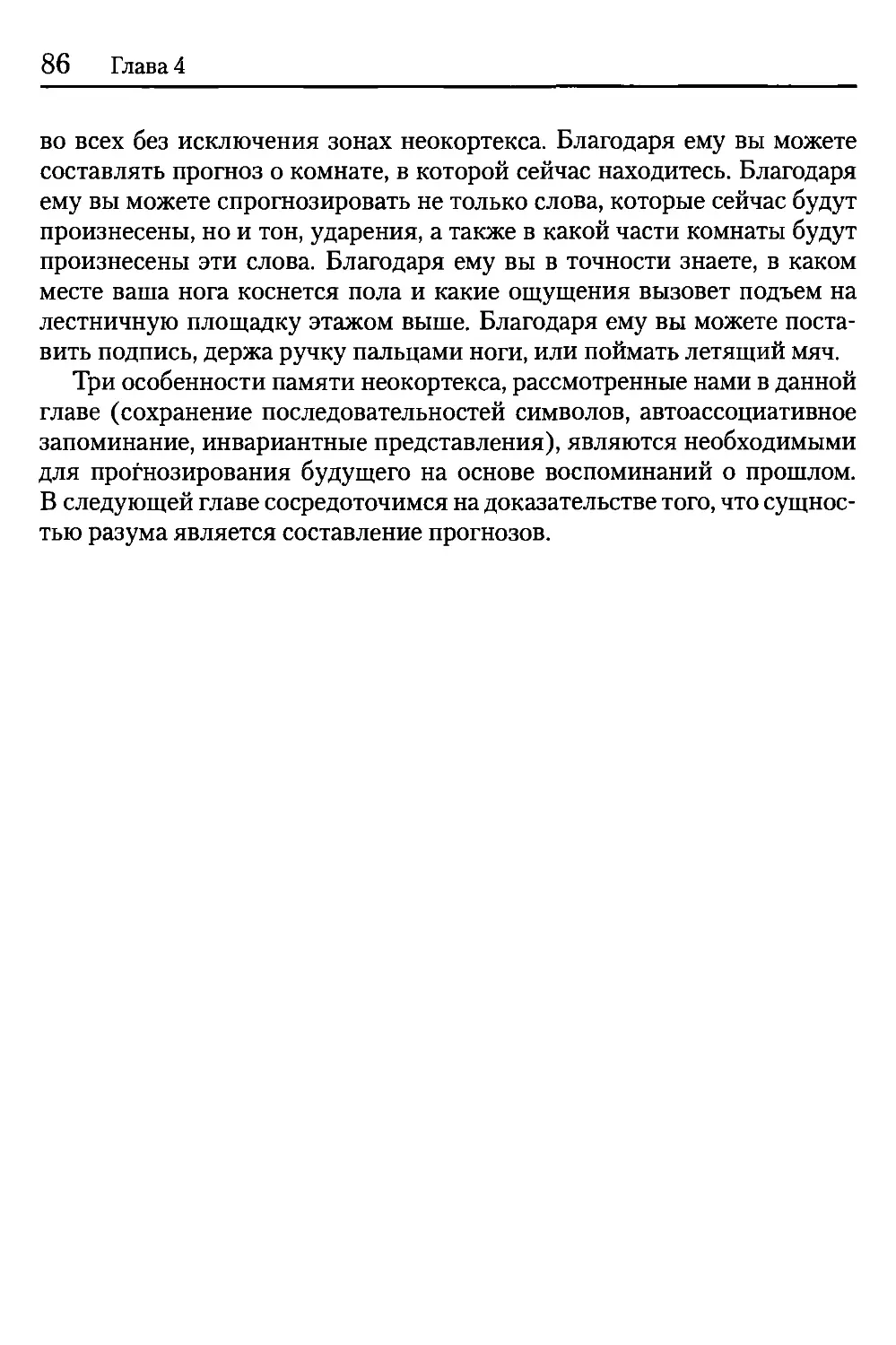 5. Новые рамки понимания интеллекта