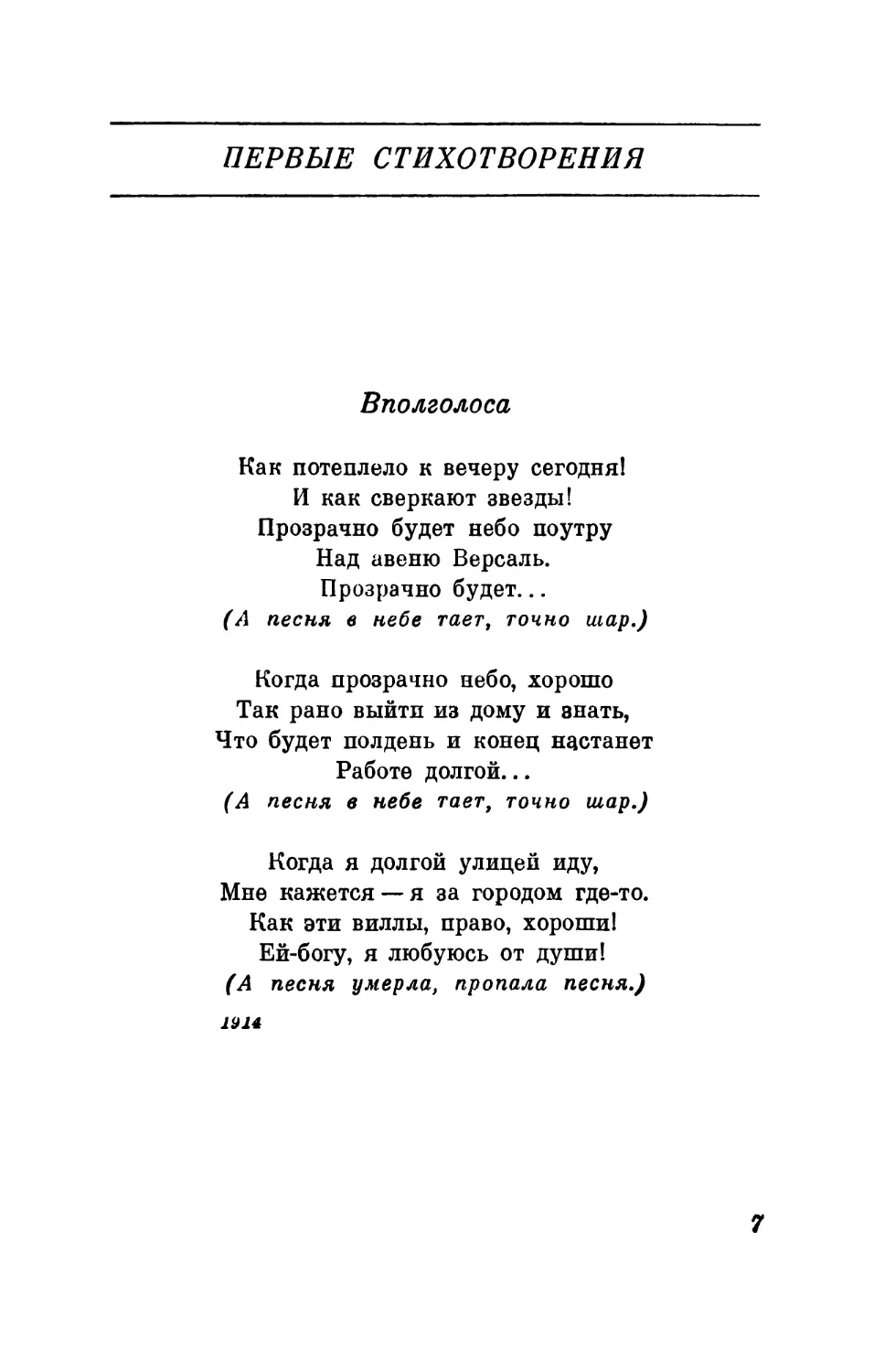 Первые стихотворения. 1913–1918