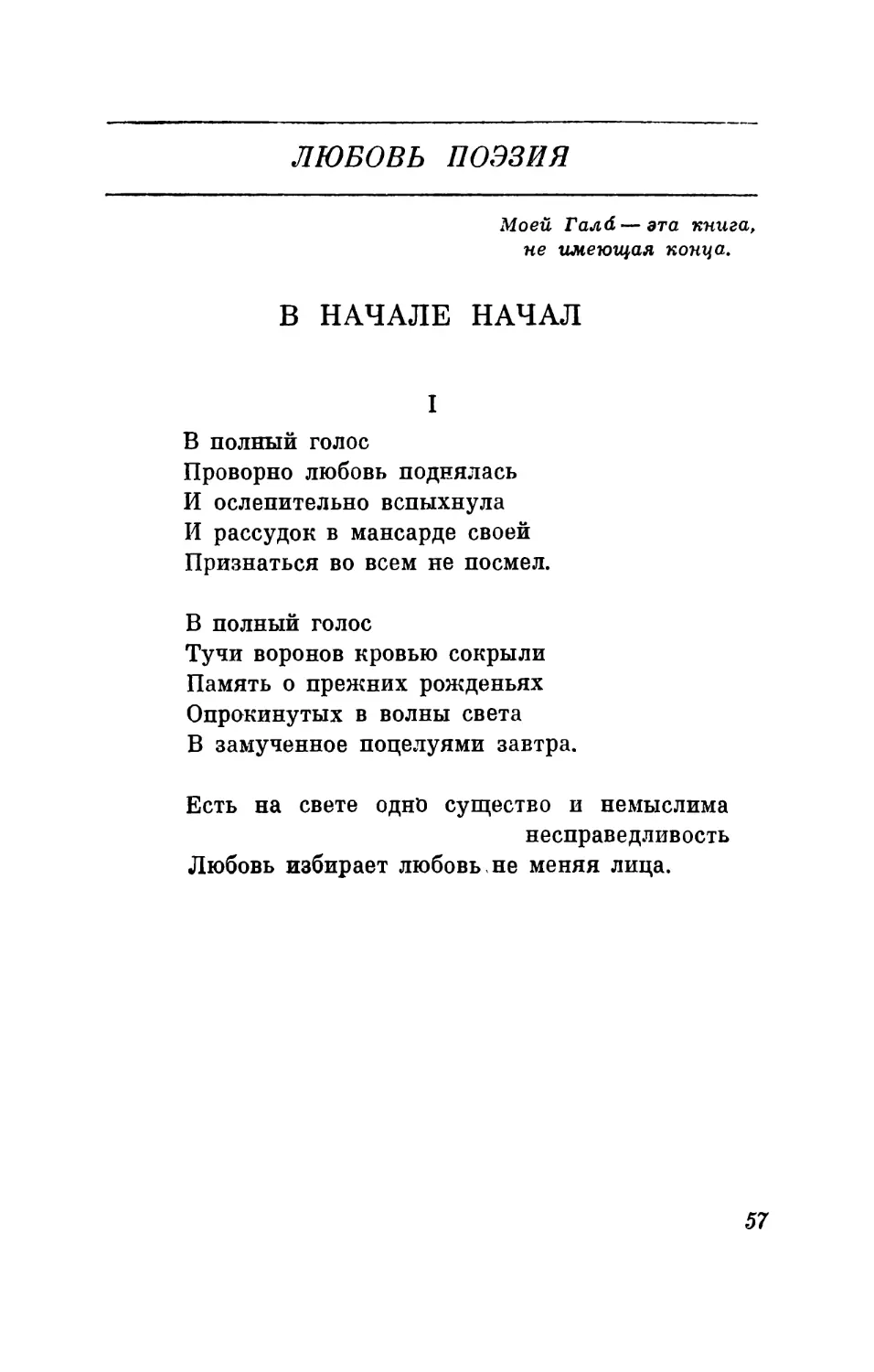 Любовь поэзия. 1929