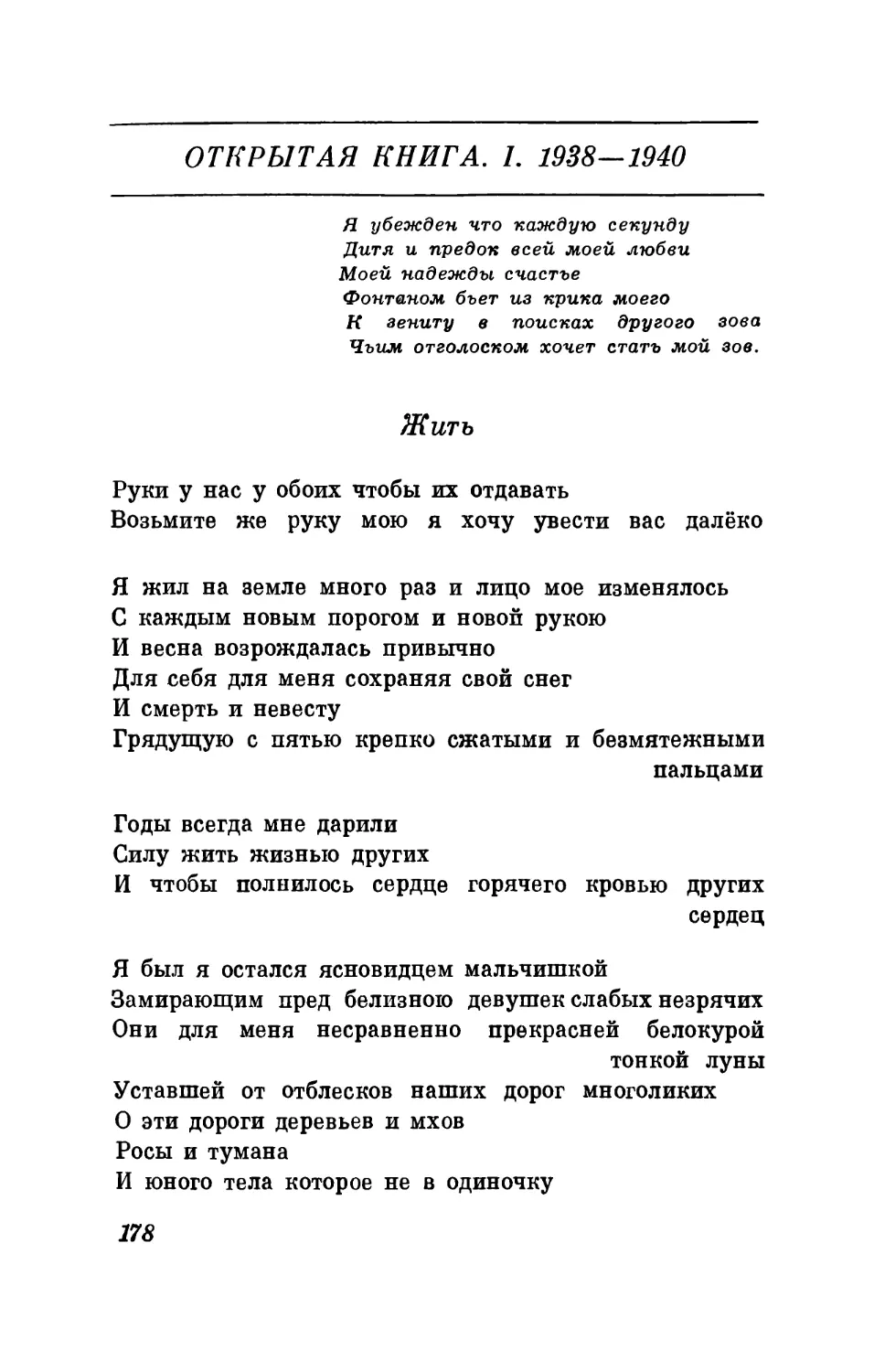 Открытая книга. I. 1938–1940. 1940