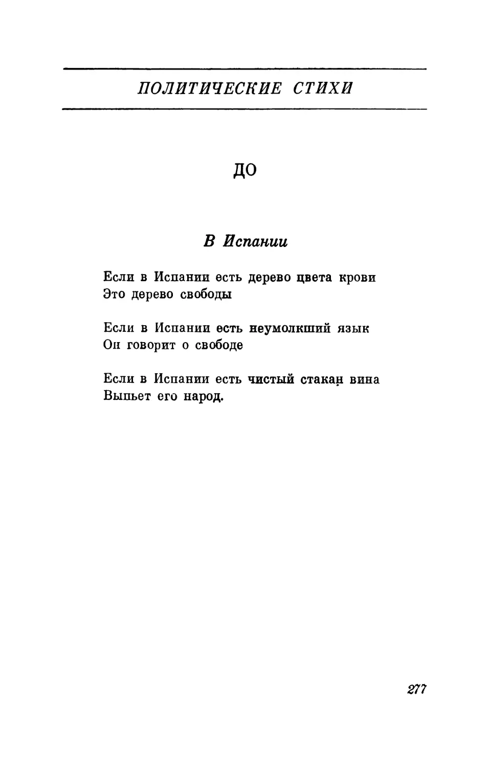 Политические стихи. 1948